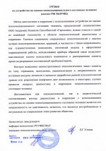 Балыкин Александр Иванович отзывы рекомендации