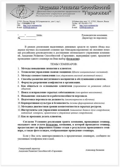 Тренинги и семинары для персонала Балыкин Александр Иванович